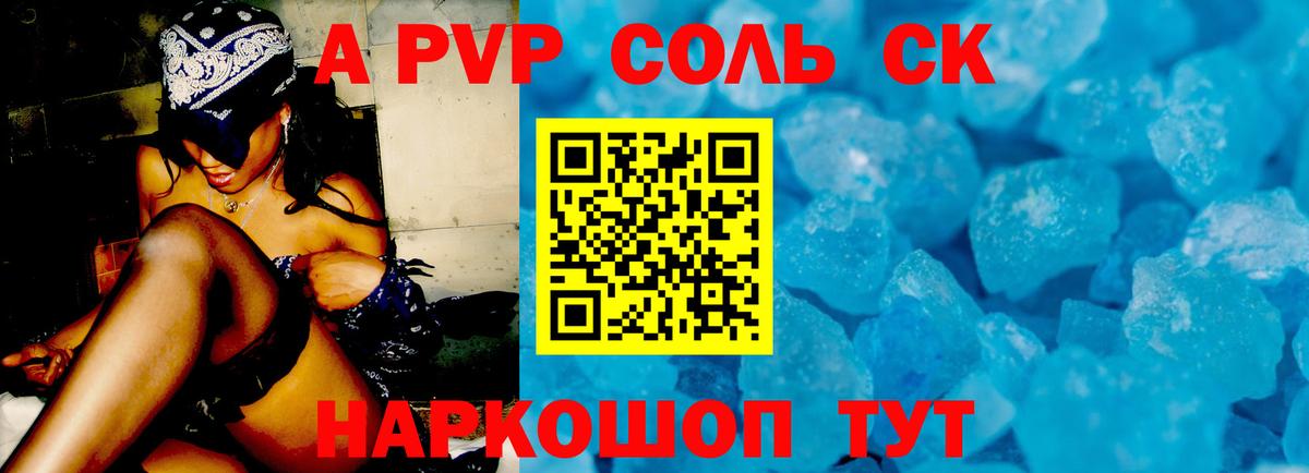 Alfa_PVP мука Конаково