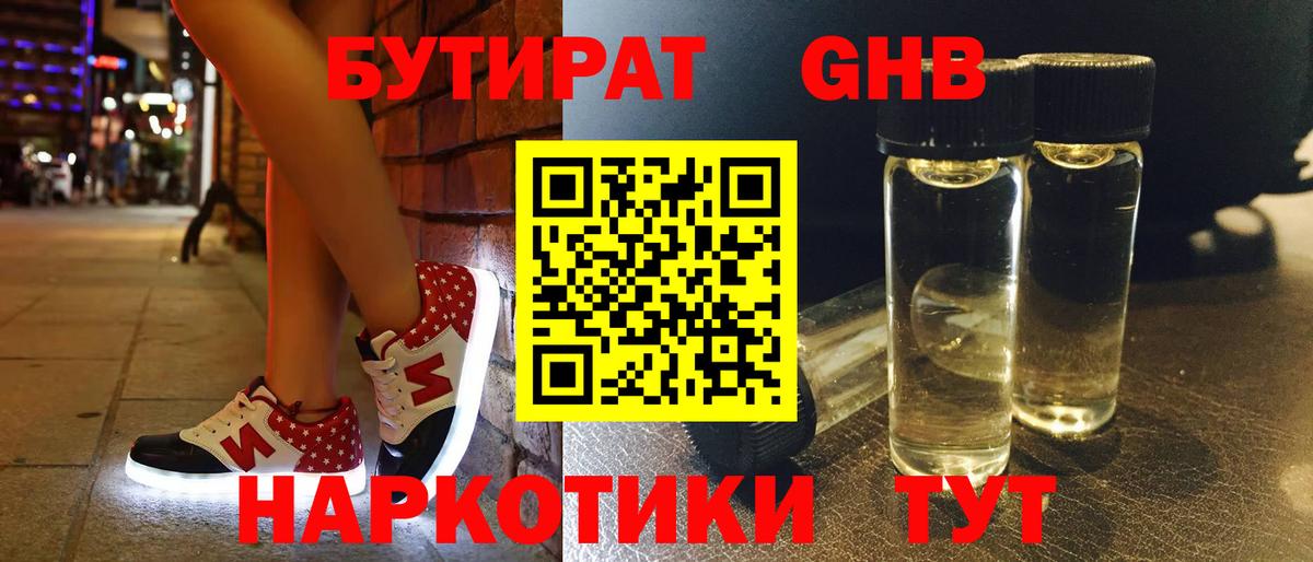 Конаково  БУТИРАТ оксана  Бутират  Вход с VPN 