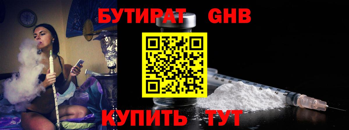 Бутират 1.4BDO Конаково